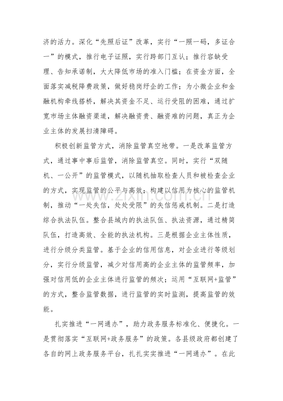 关于进一步优化县域“放管服”改革工作的调研报告范文.docx_第2页