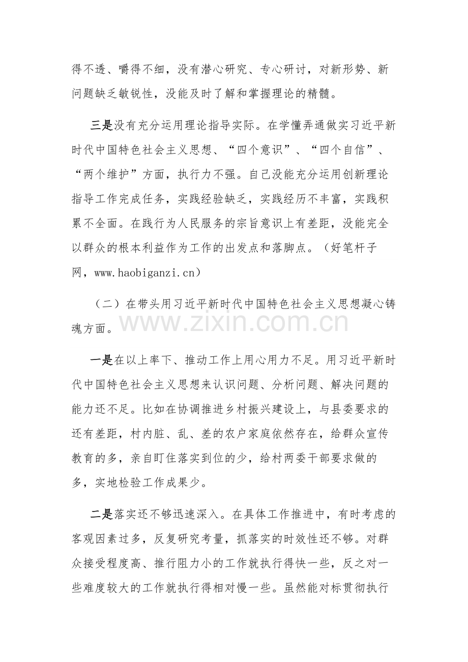 关于2023年度民主生活会对照检查材料范文.docx_第2页