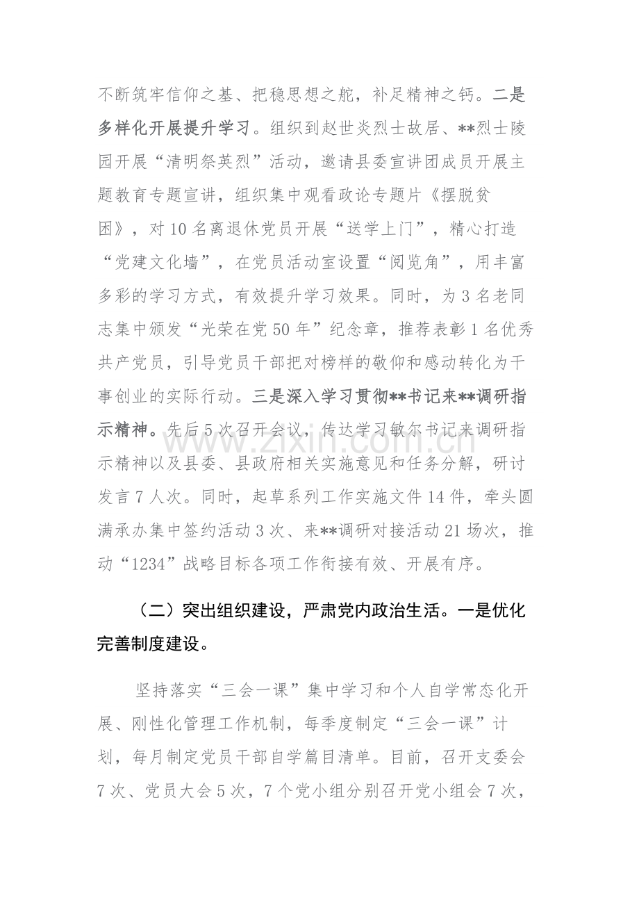 2023年政府办公室机关支部上半年工作情况以及支委会检视问题情况的通报范文.docx_第2页