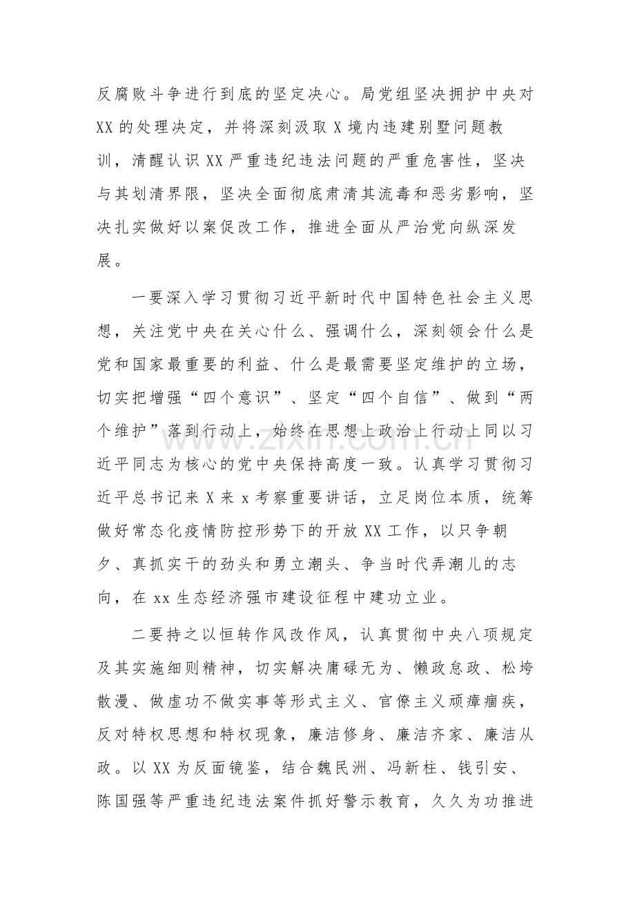关于以案促改专题民主生活会班子对照检查材料合集.docx_第2页