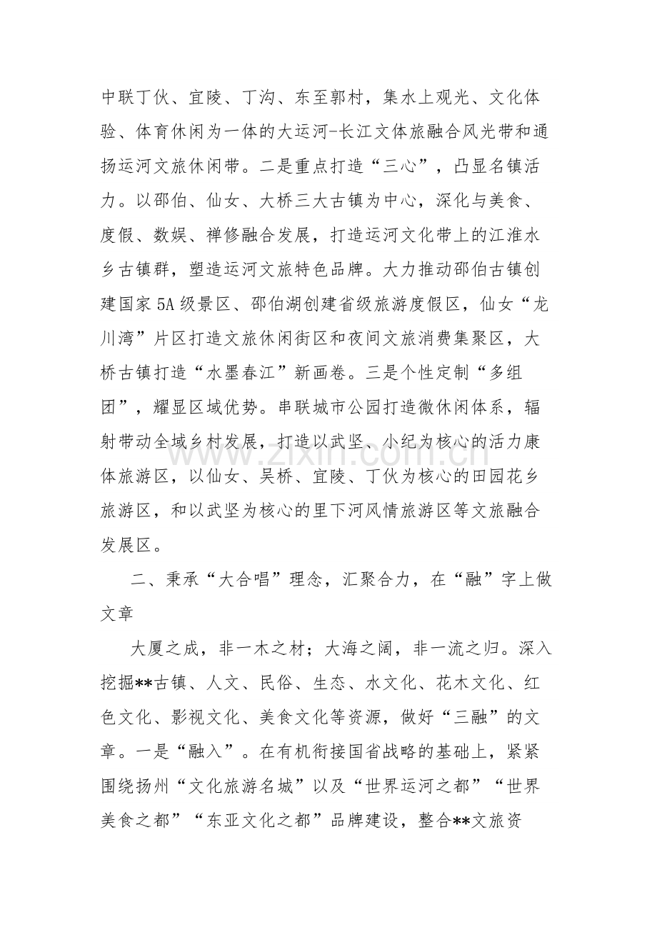 区委书记在全市文旅产业发展大会上的汇报发言3篇合集范文.docx_第2页