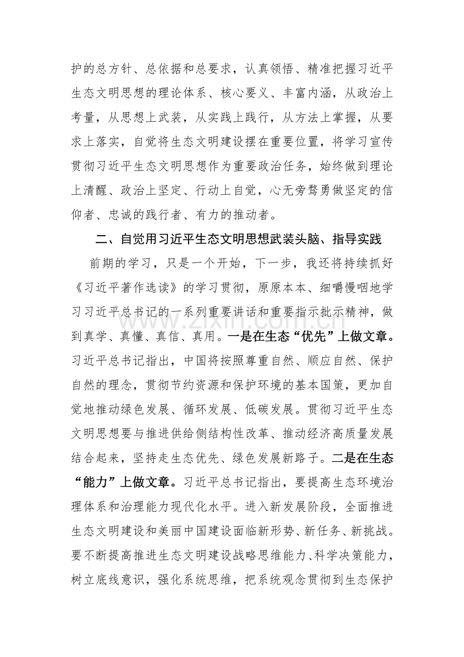 国有企业主题教育读书班第三专题研讨交流发言学习心得体会范文.docx_第2页