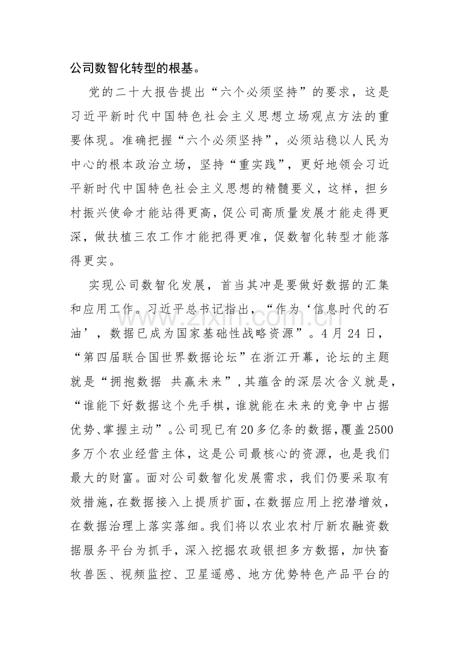 2023年主题教育读书班交流发言范文4篇.docx_第2页