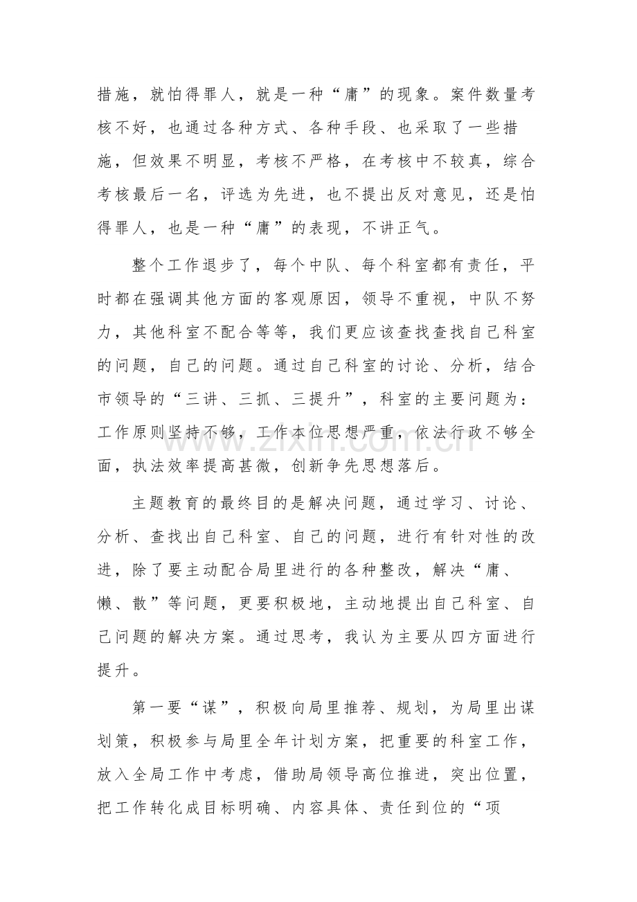 关于“三讲三抓三提升”主题教育活动心得体会范文.docx_第2页