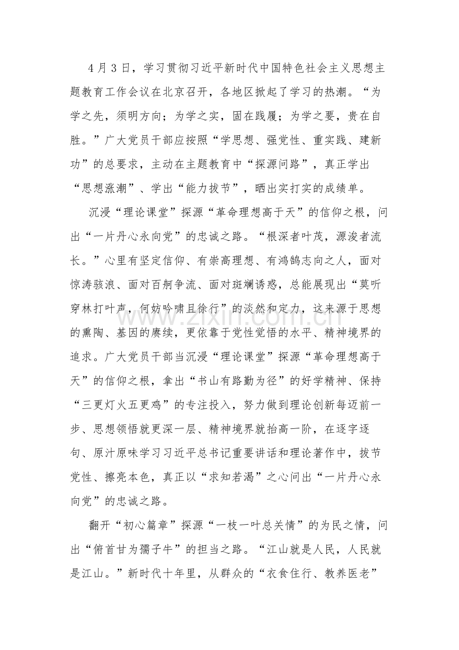 学习贯彻2023年新时代中国特色社会主义思想主题教育心得汇编范文5.docx_第2页