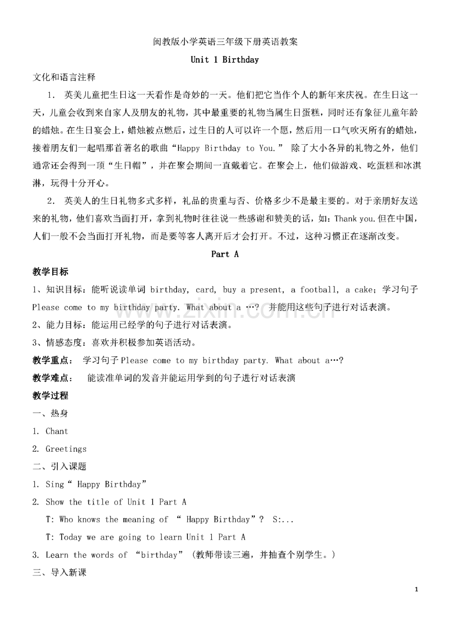 闽教版小学英语三年级下册教案.pdf_第1页