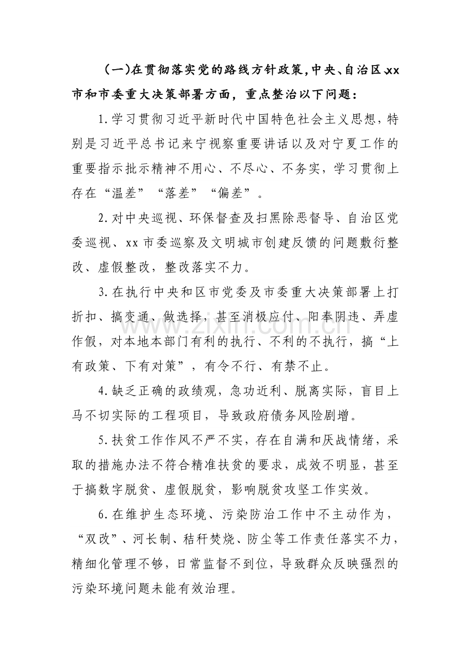 2023年关于开展形式主义、官僚主义突出问题集中整治行动工作方案参考范文.docx_第2页