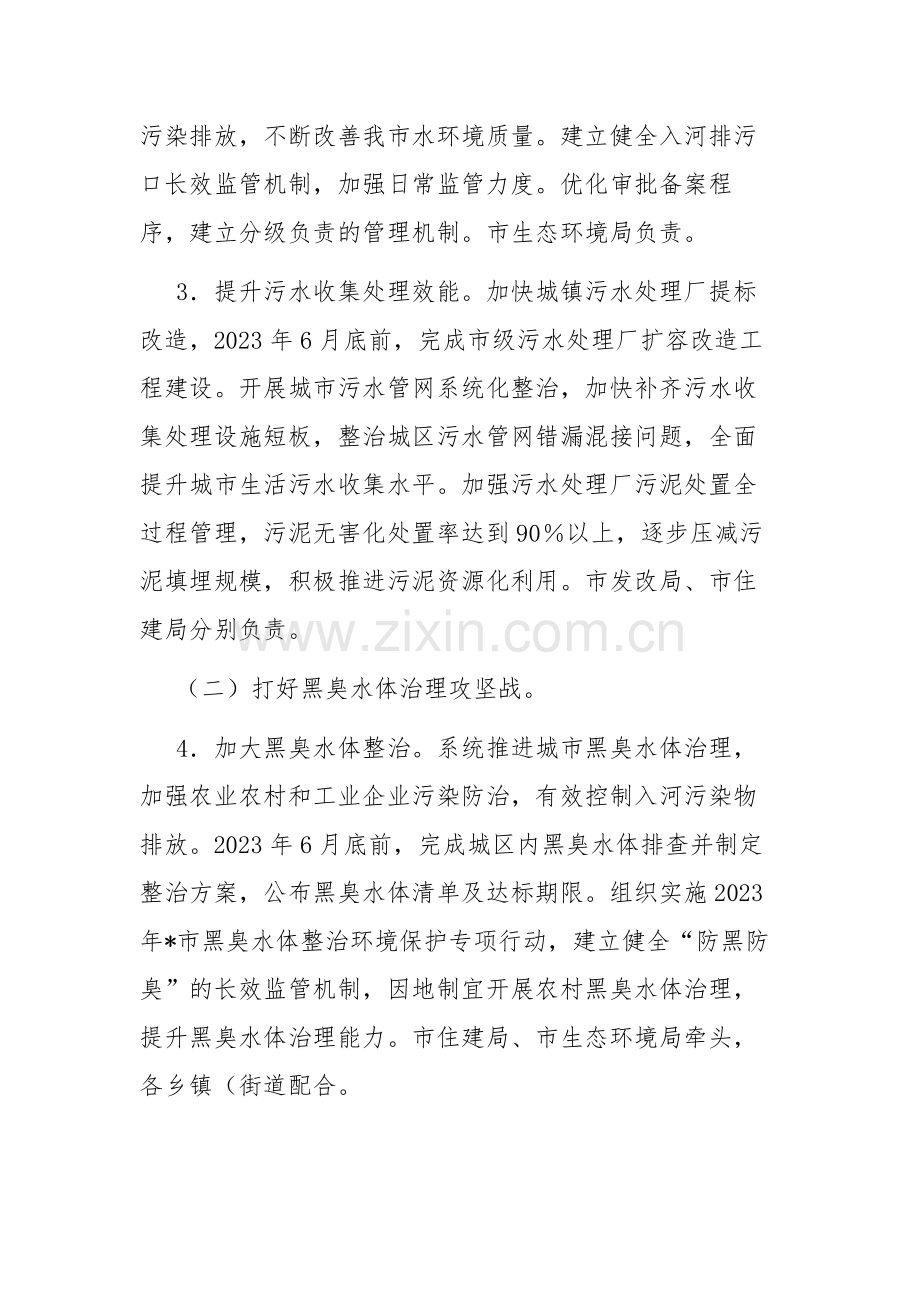 碧水保卫战2023年工作方案参考范文.docx_第2页