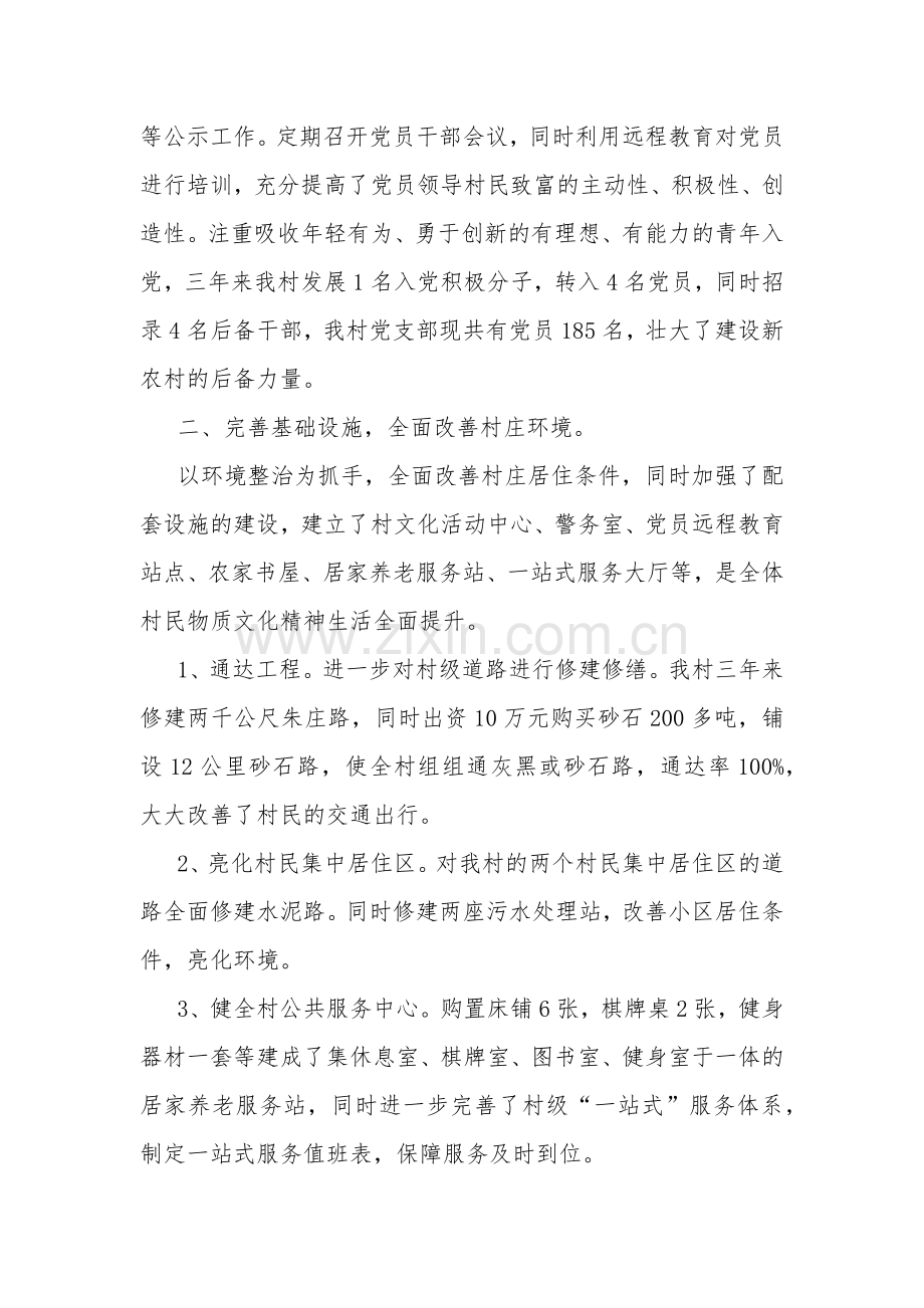 2023年党支部年度工作总结汇篇范文.docx_第2页
