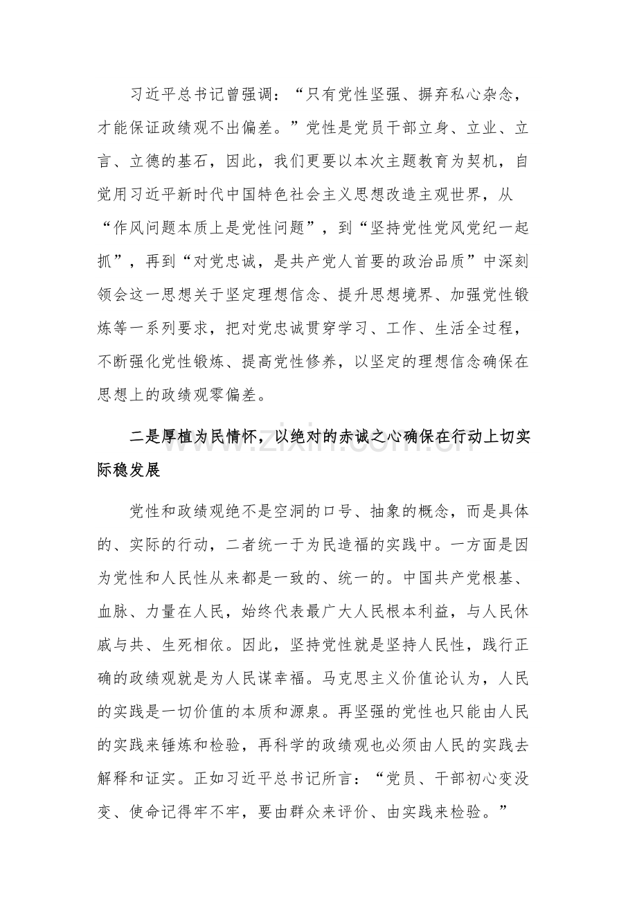关于调查研究专题读书班学习心得体会交流发言稿合集.docx_第2页