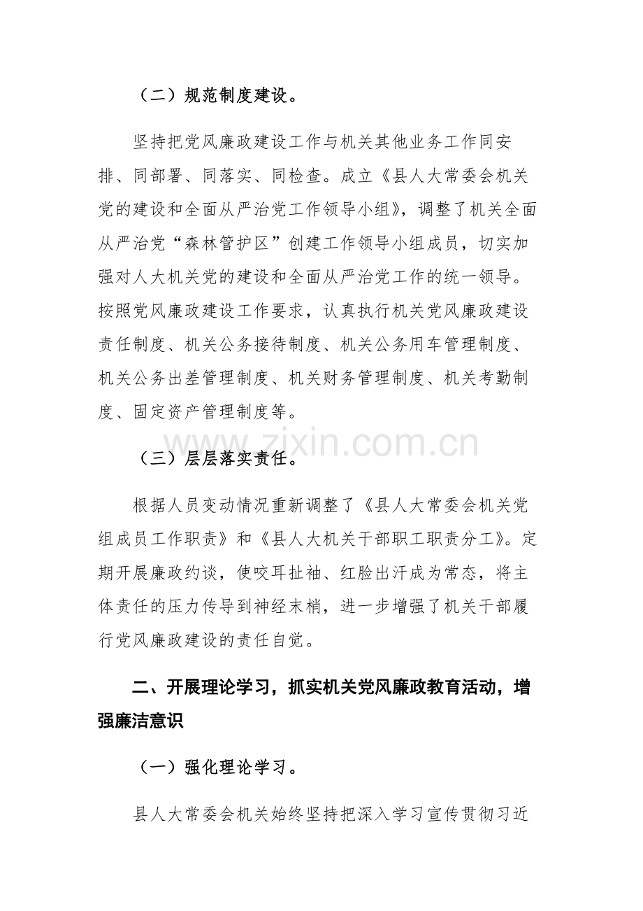 2023上半年落实全面从严治党主体责任和党风廉政建设情况的报告范文参考.docx_第2页