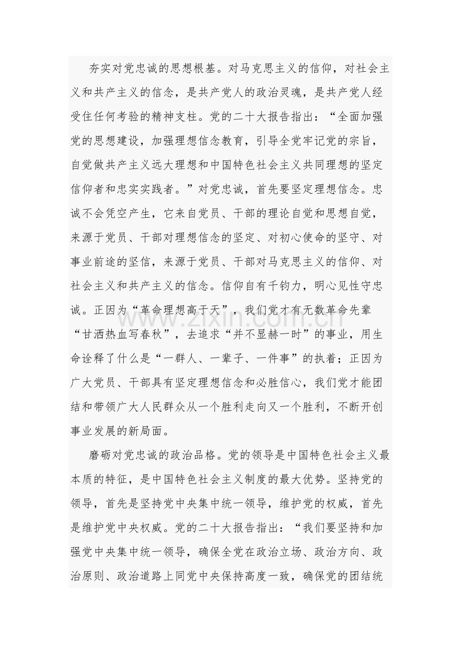 在理论学习中心组集中学习党内主题教育研讨会上的发言3篇范文.docx_第2页