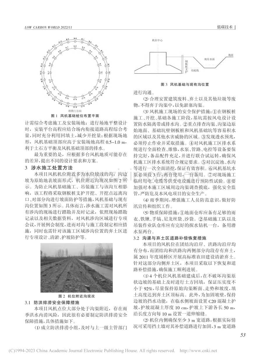 邻河超大风机塔架基础涉水施工处置方法_王少华.pdf_第2页
