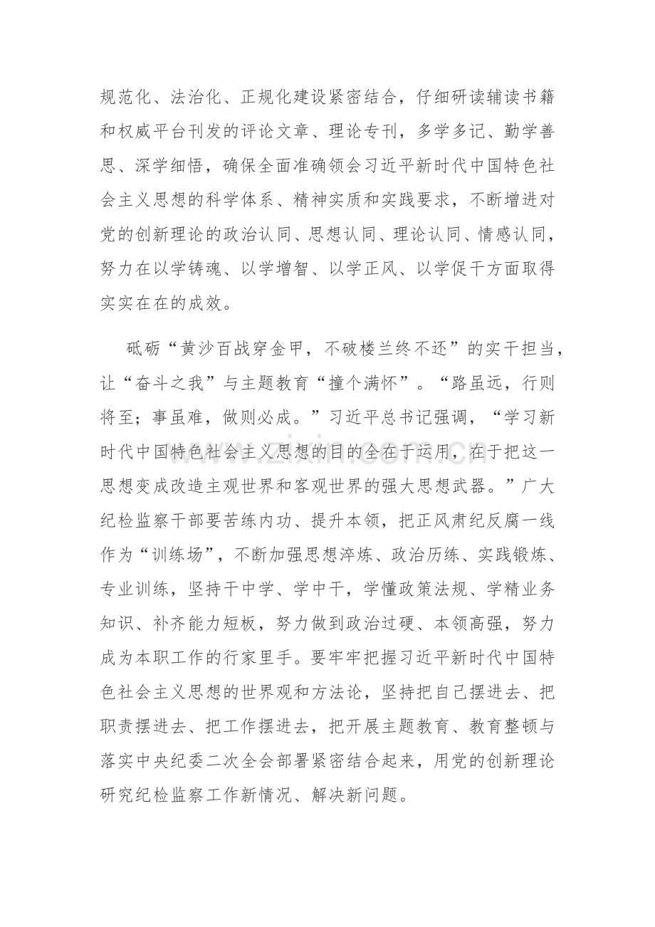 学习2023年主题教育的心得体会2篇范文.docx_第2页