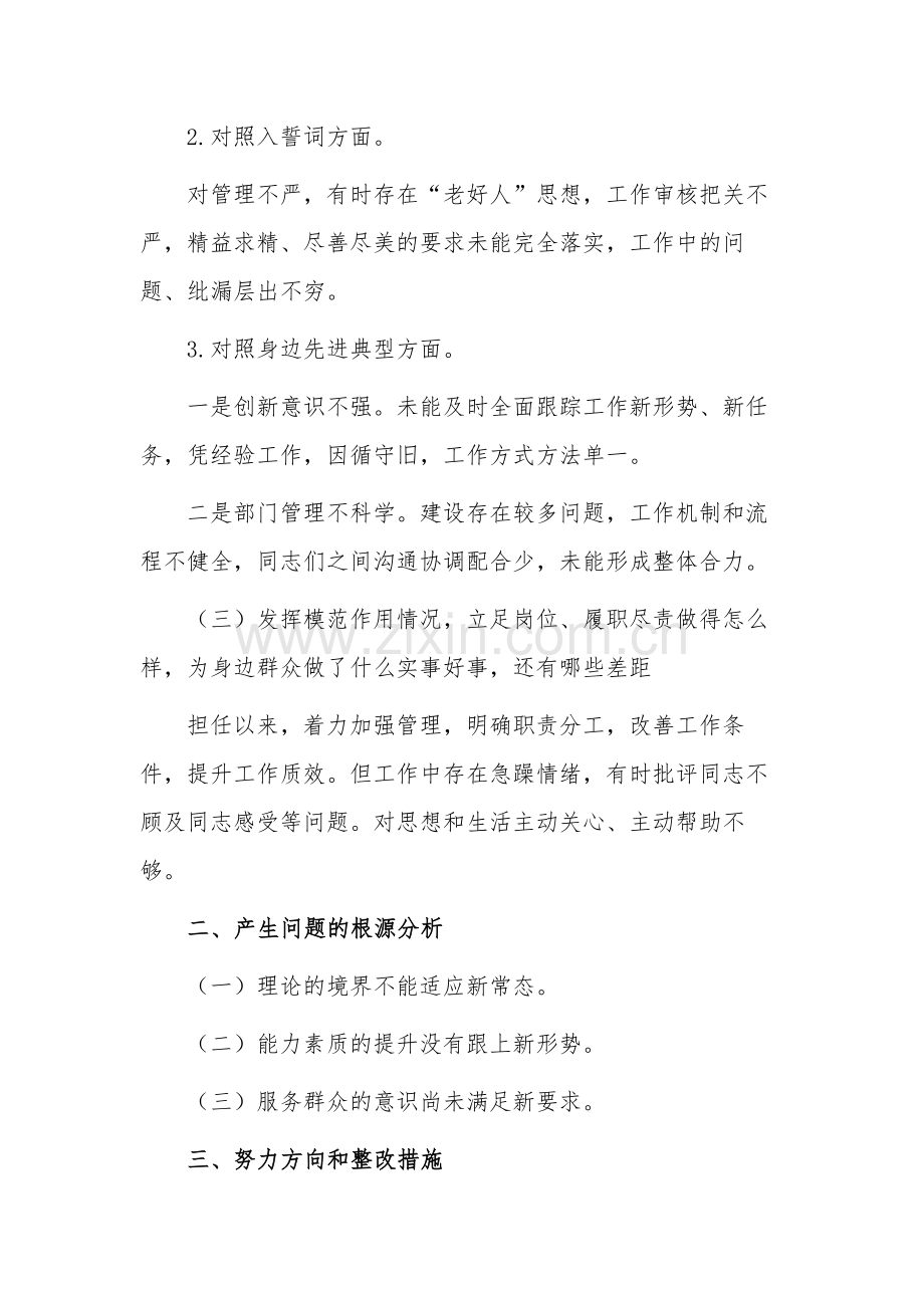 纪检监察干部队伍教育整顿“六个方面”个人检视报告集合篇.docx_第2页