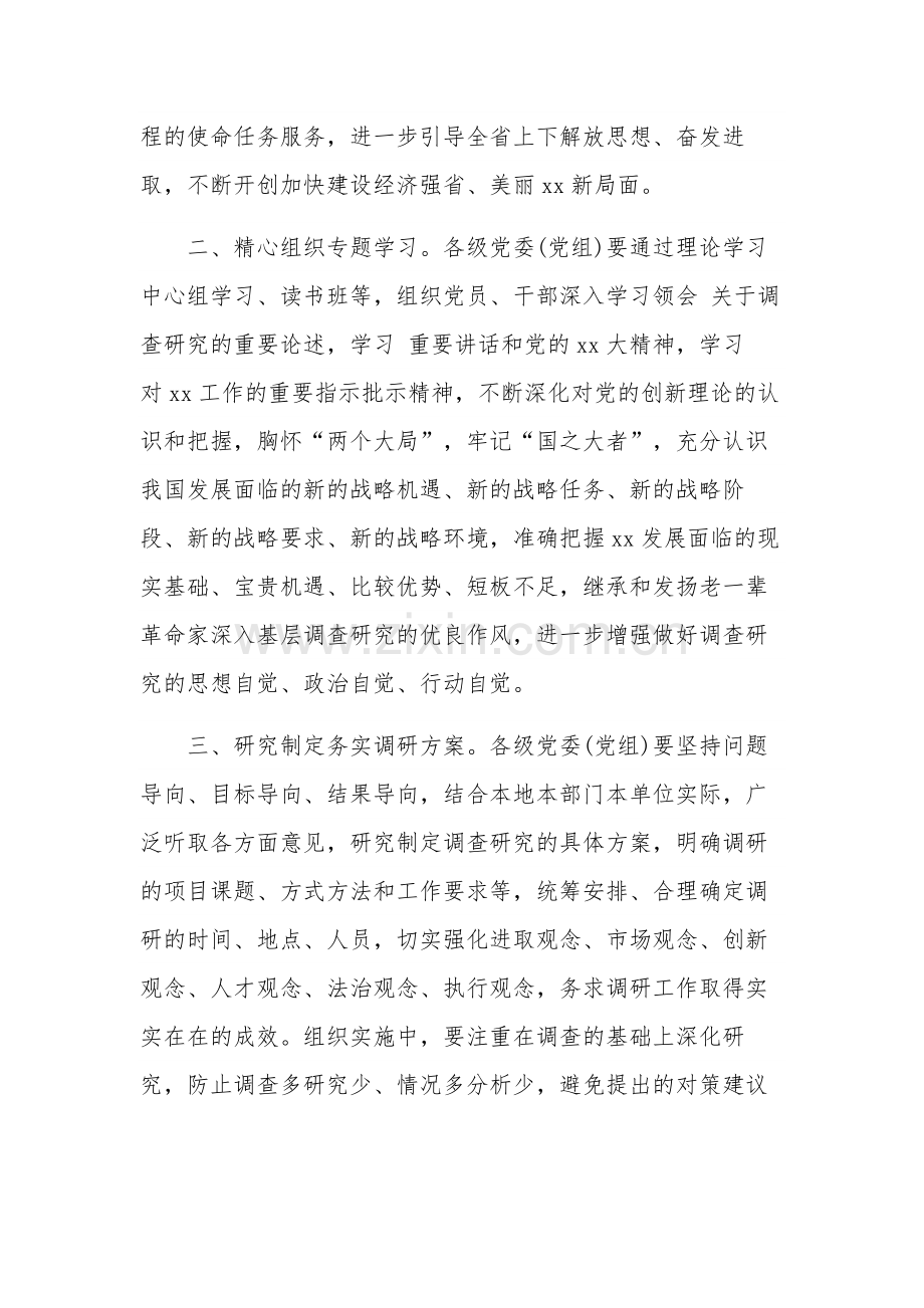 贯彻落实在全党大兴调查研究工作方案主要措施参考范文.docx_第2页