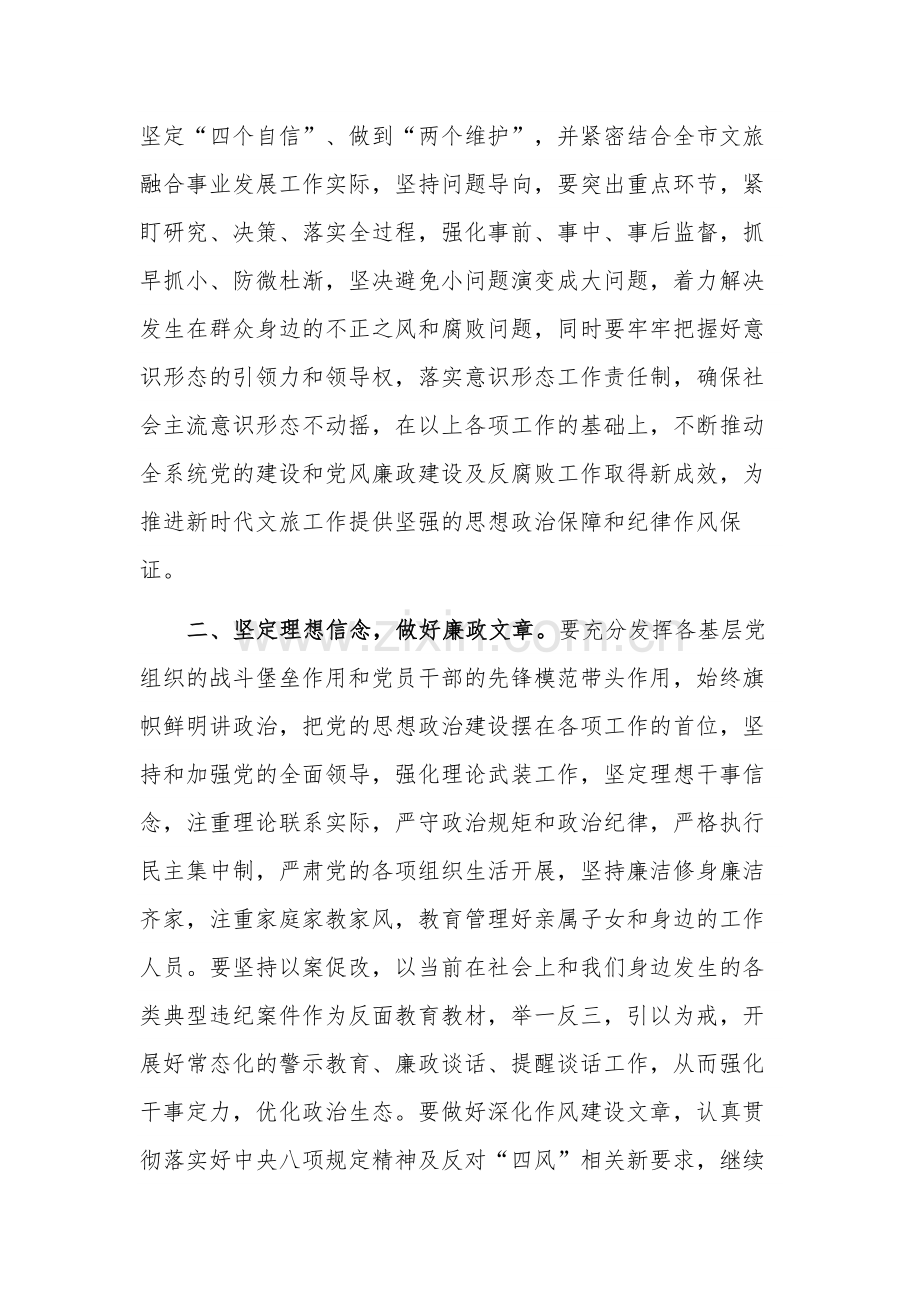 关于深化党风廉政建设推进全面从严治党部署讲话稿范文.docx_第2页