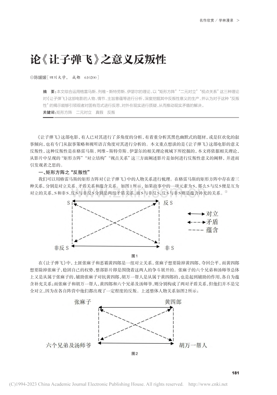 论《让子弹飞》之意义反叛性_陈媛媛.pdf_第1页