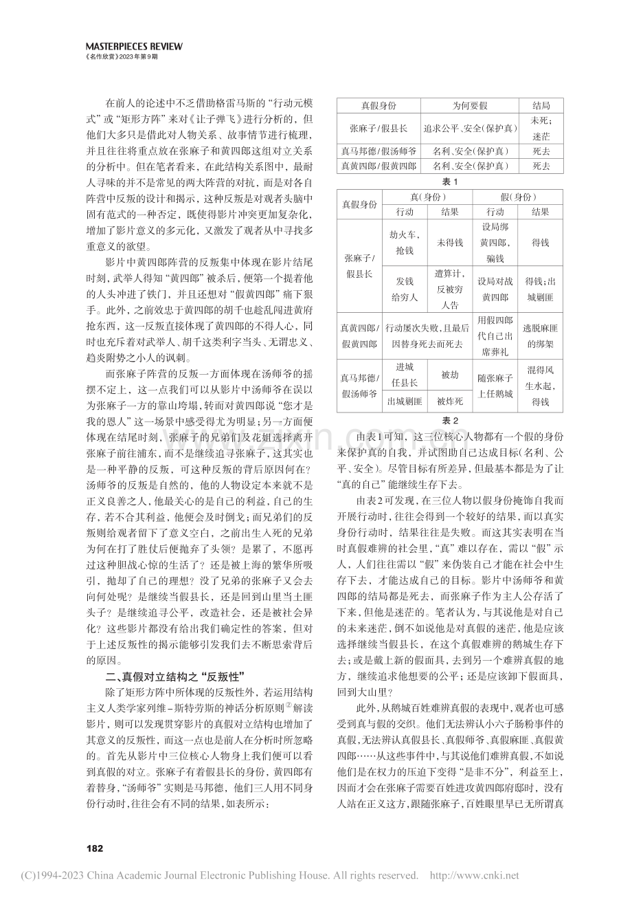 论《让子弹飞》之意义反叛性_陈媛媛.pdf_第2页