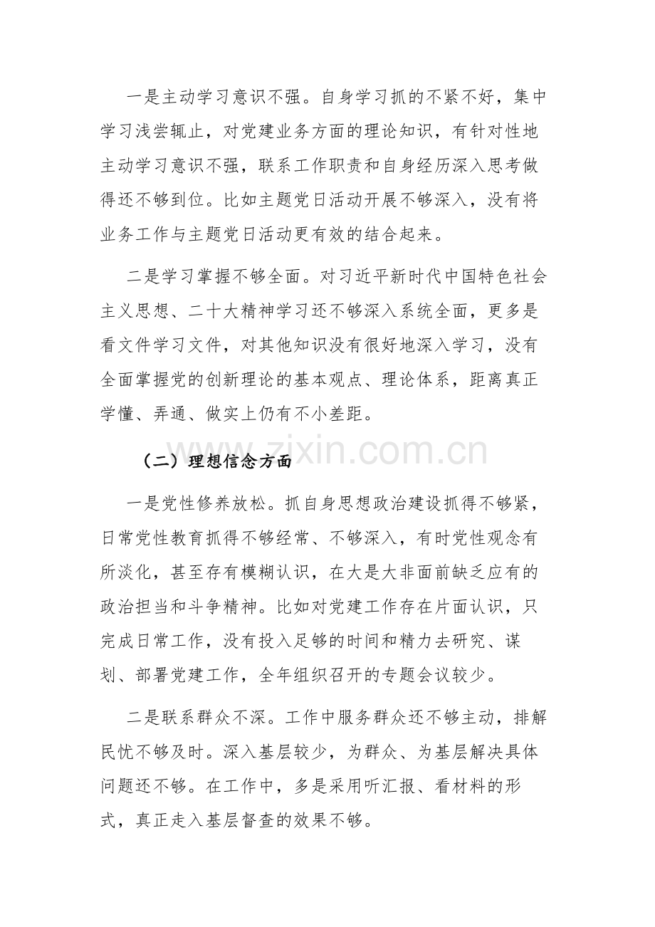2023年纪检监察干部教育整顿个人“九个方面”（六个方面）对照检查材料范文两篇汇编.docx_第2页