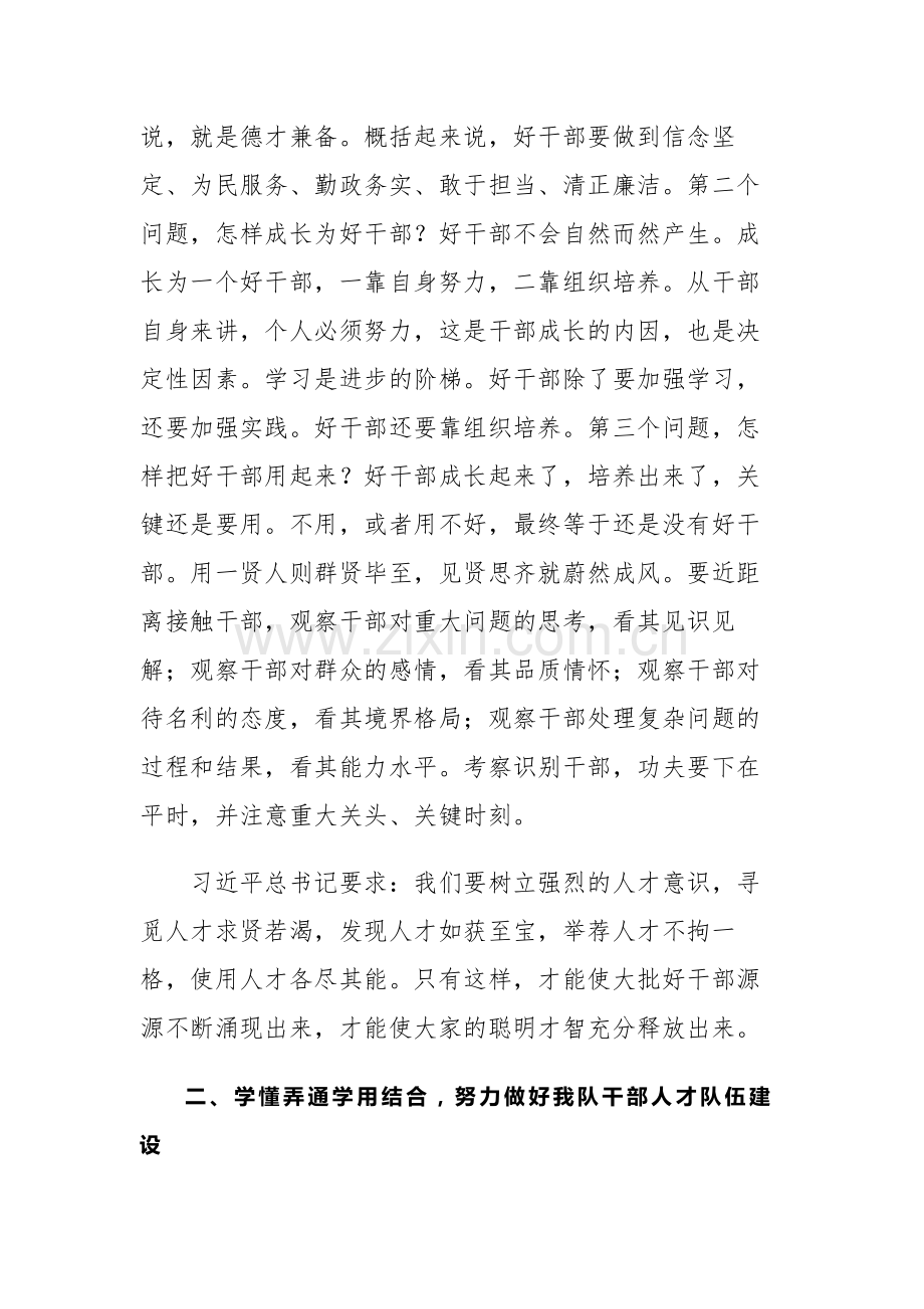 2023主题教育读书班心得体会2篇范文稿.docx_第2页