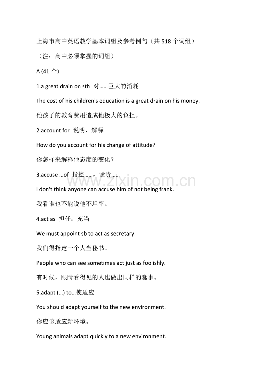 高中英语教学基本词组及例句.pdf_第1页