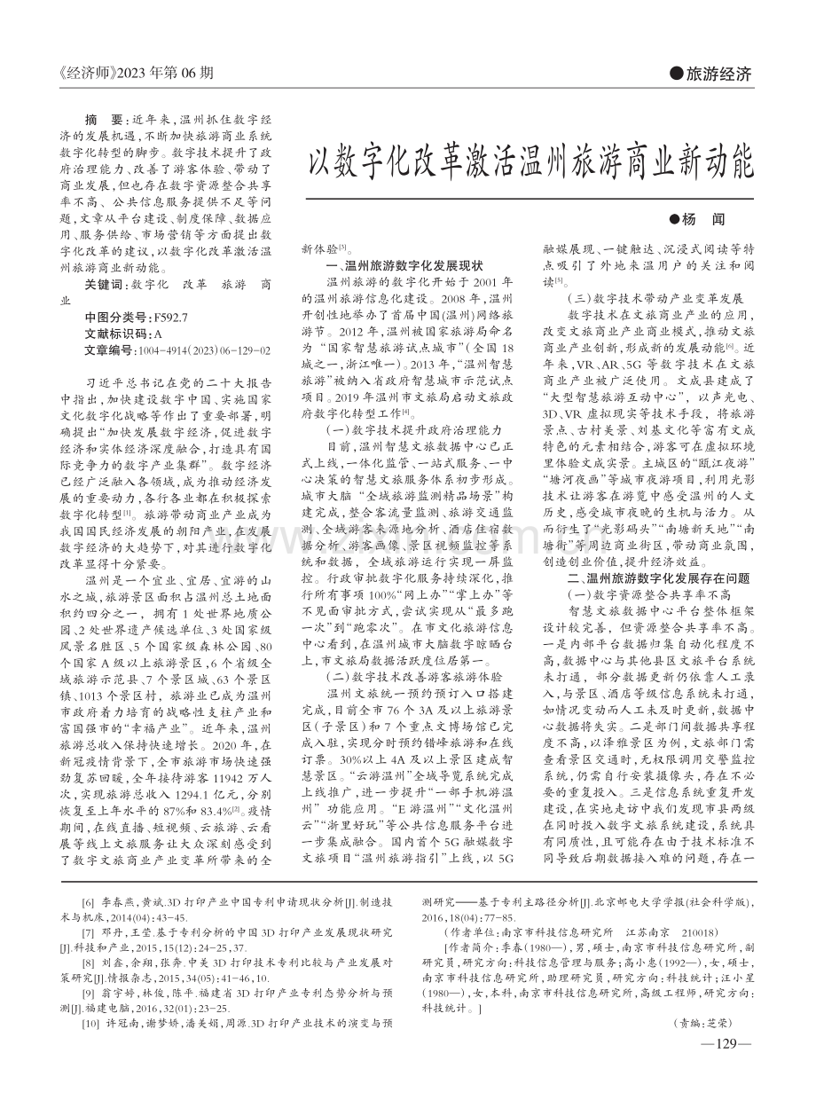基于专利分析的南京增材制造产业发展对策研究_季春.pdf_第3页