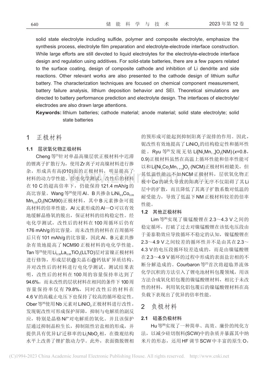 锂电池百篇论文点评（202....1—2023.1.31）_申晓宇.pdf_第2页