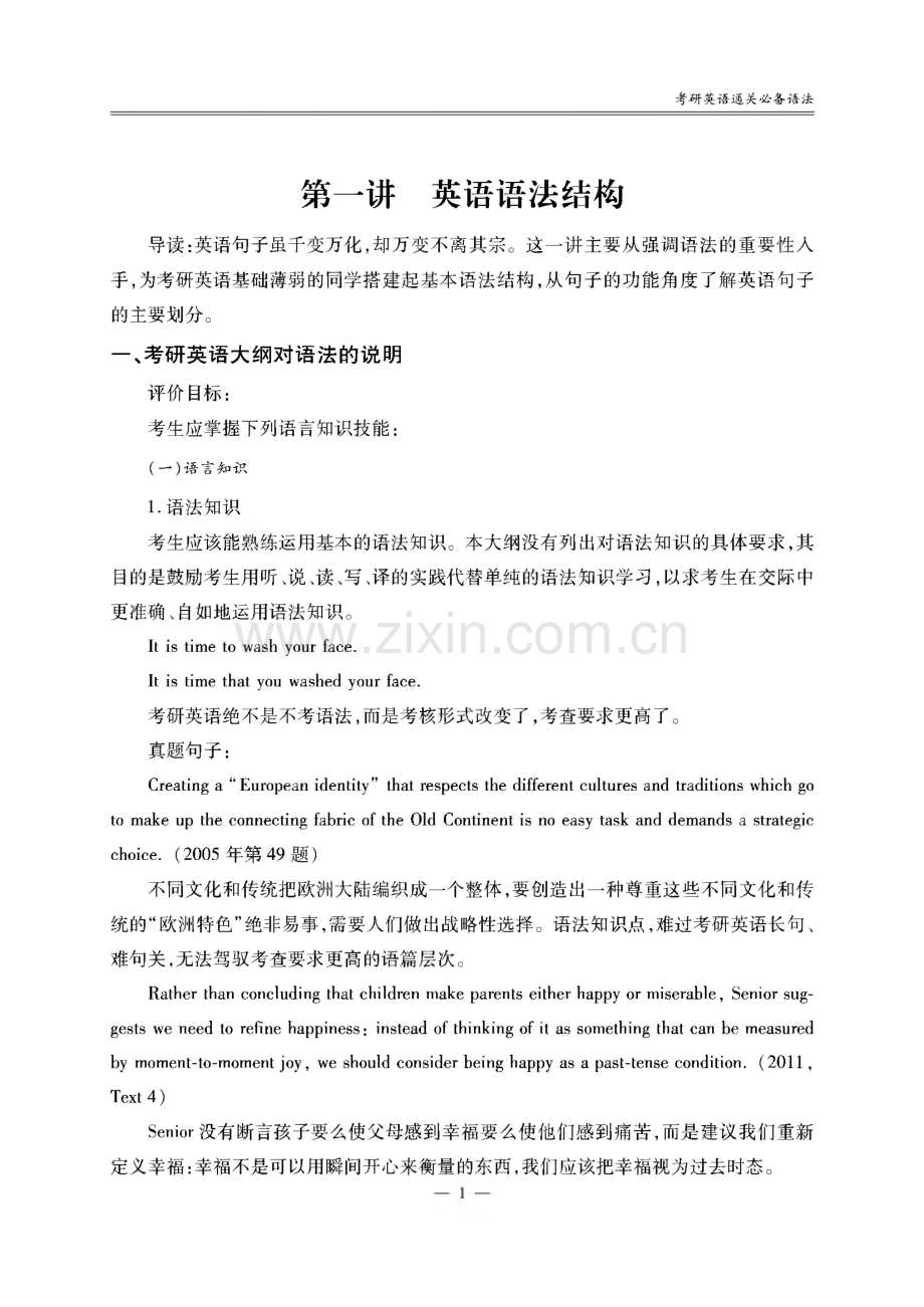 考研英语通关必备语法.pdf_第2页