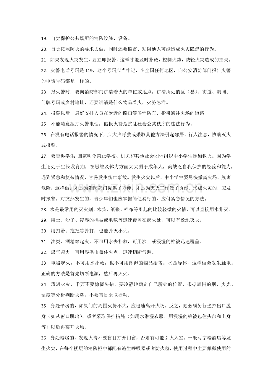 发生火灾消防安全常识.docx_第2页