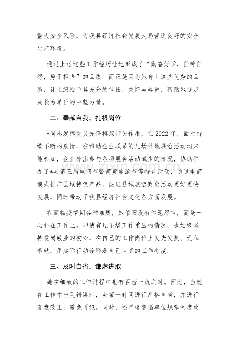 工信局个人先进事迹材料范文参考.docx_第2页