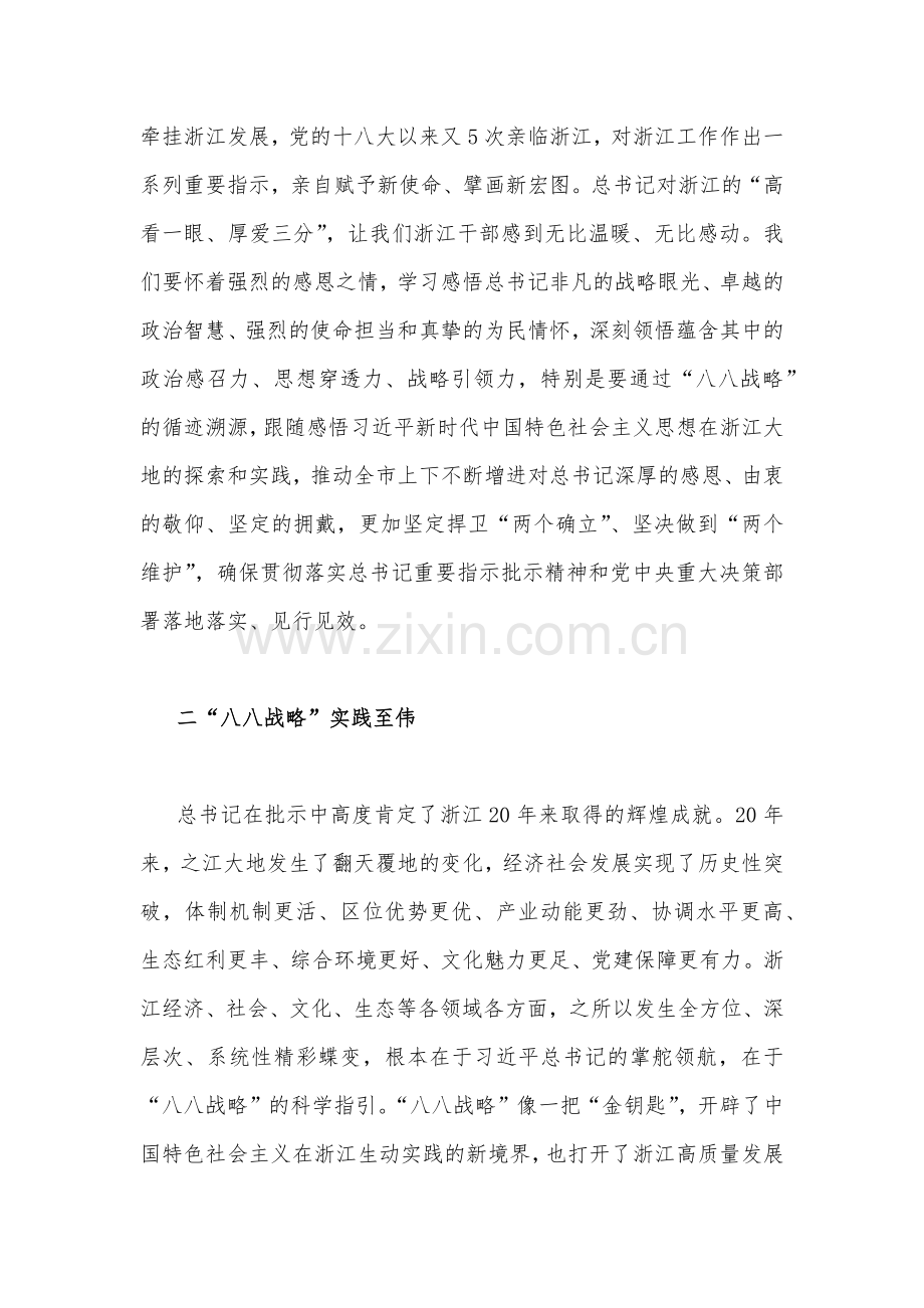 2023年全面学习“八八战略”心得体会稿七篇.docx_第2页