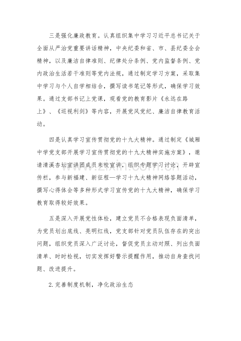 校党支部全面从严治党工作情况报告汇篇范文.docx_第2页