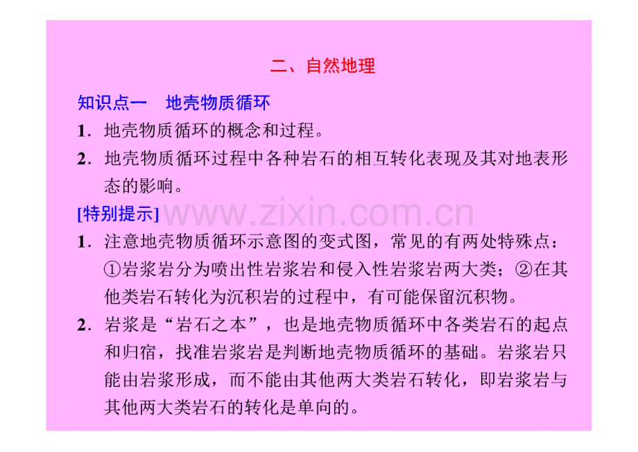 高考地理二轮复习第二部分专题二.pdf_第1页