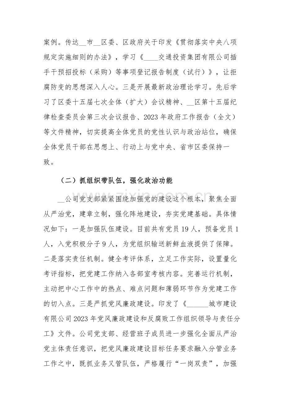 2023年公司党支部第一季度党建工作总结范文.docx_第2页