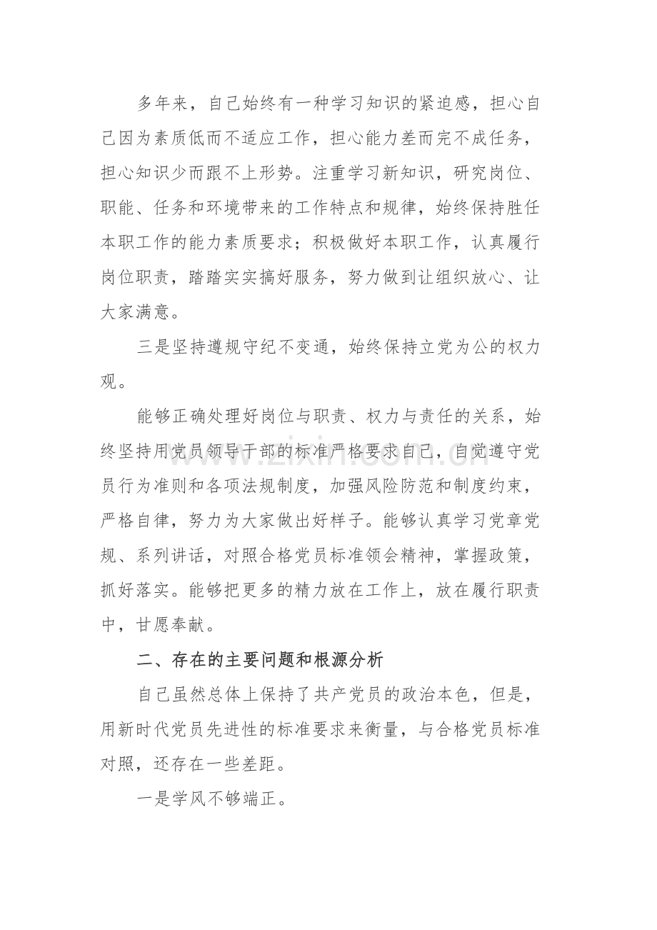 2023年党员个人党性分析报告参考范文5篇.docx_第2页