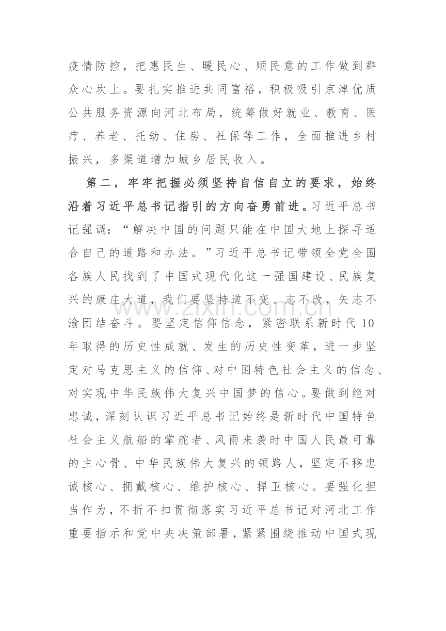 19篇：理论学习中心组学习主题教育研讨交流会发言范文.docx_第2页