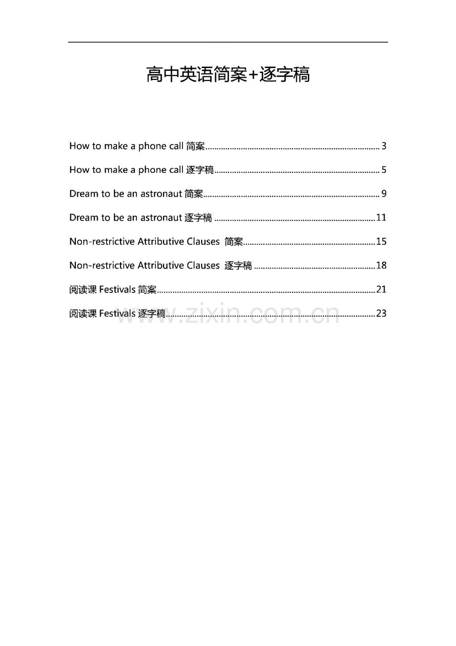高中英语简案+逐字稿.pdf_第1页