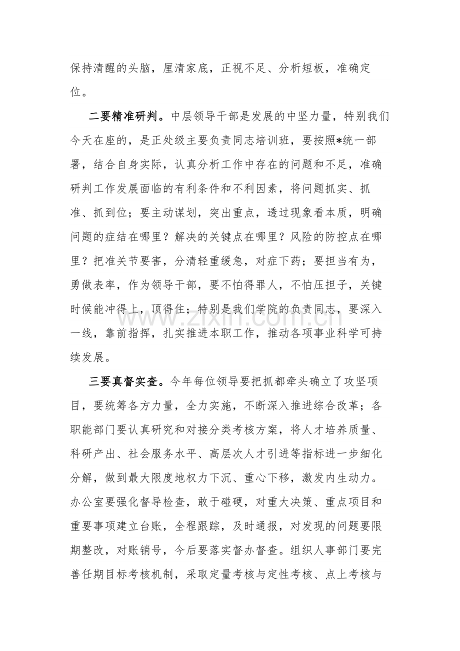 党委书记2023在领导干部会议（读书班）上的讲话2篇范文.docx_第2页