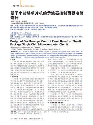 基于小封装单片机的示波器控制面板电路设计_王啸.pdf