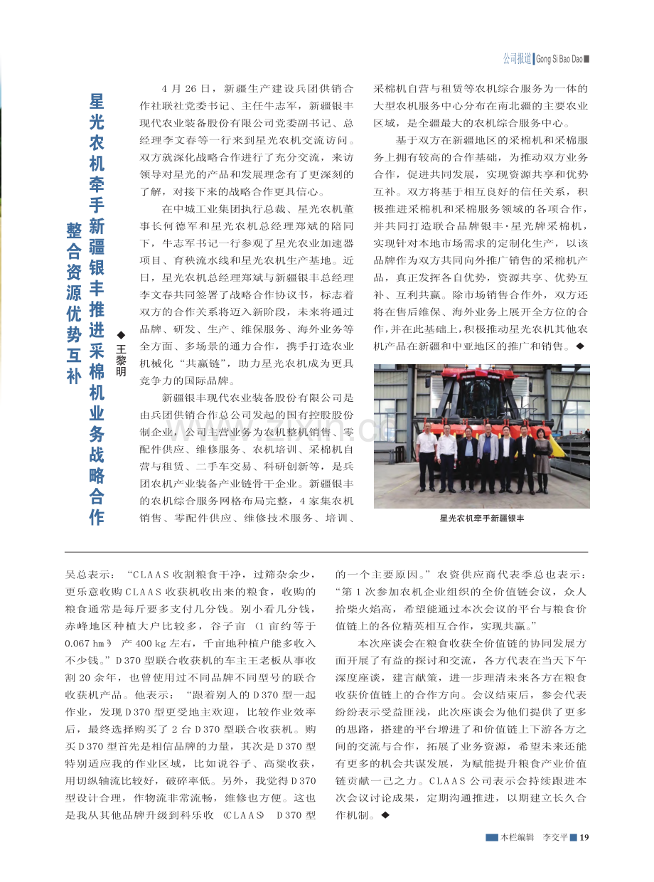 科乐收公司在赤峰地区成功举办粮食收获全价值链座谈会_刘佳妮.pdf_第2页