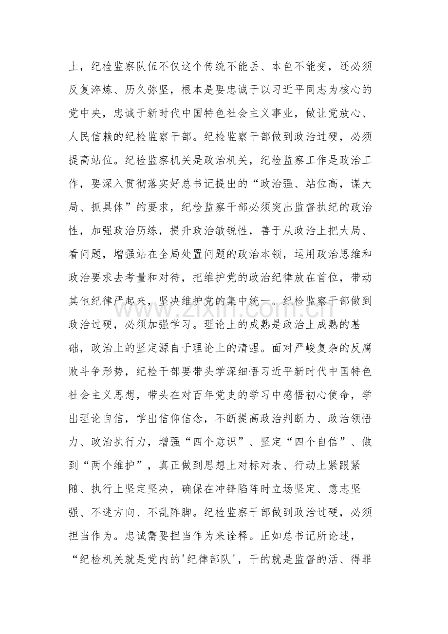 学习2023《关于坚持和完善党和国家监督体系论述摘编》心得体会范文.docx_第2页
