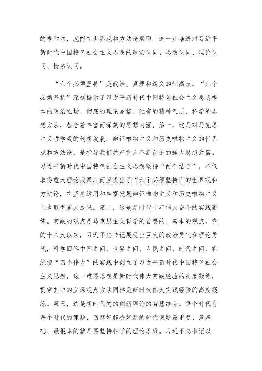 关于坚决做到六个必须的思想汇报汇篇范文.docx_第2页