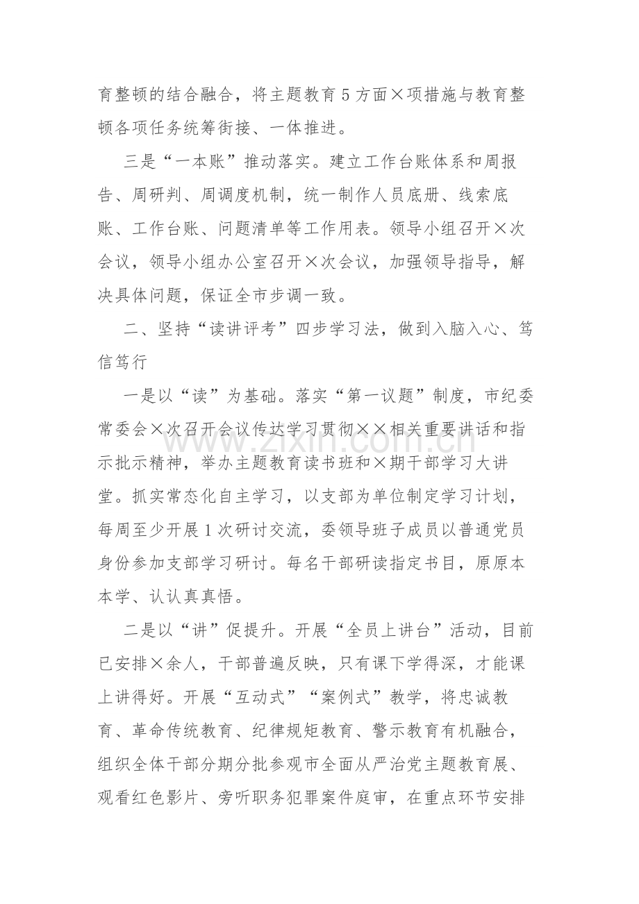 纪委书记在纪检监察干部队伍教育整顿阶段工作推进会上的汇报和讲话材料2篇范文.docx_第2页