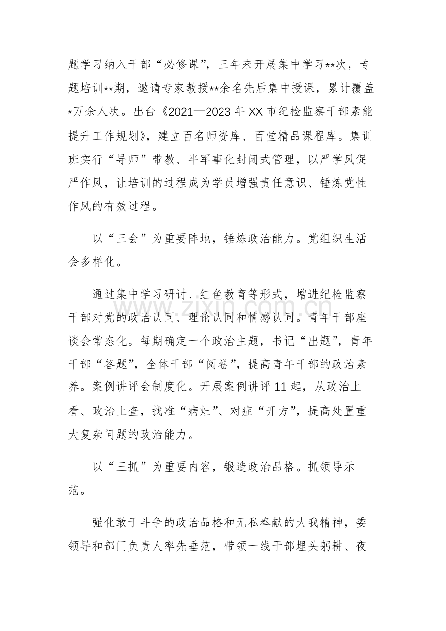 纪检监察队伍建设经验总结及三年工作总结材料两篇.docx_第2页