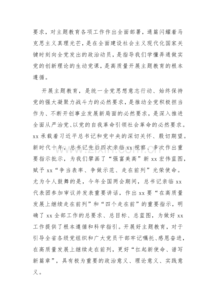 学习贯彻主题教育动员会议上的讲话范文.docx_第2页