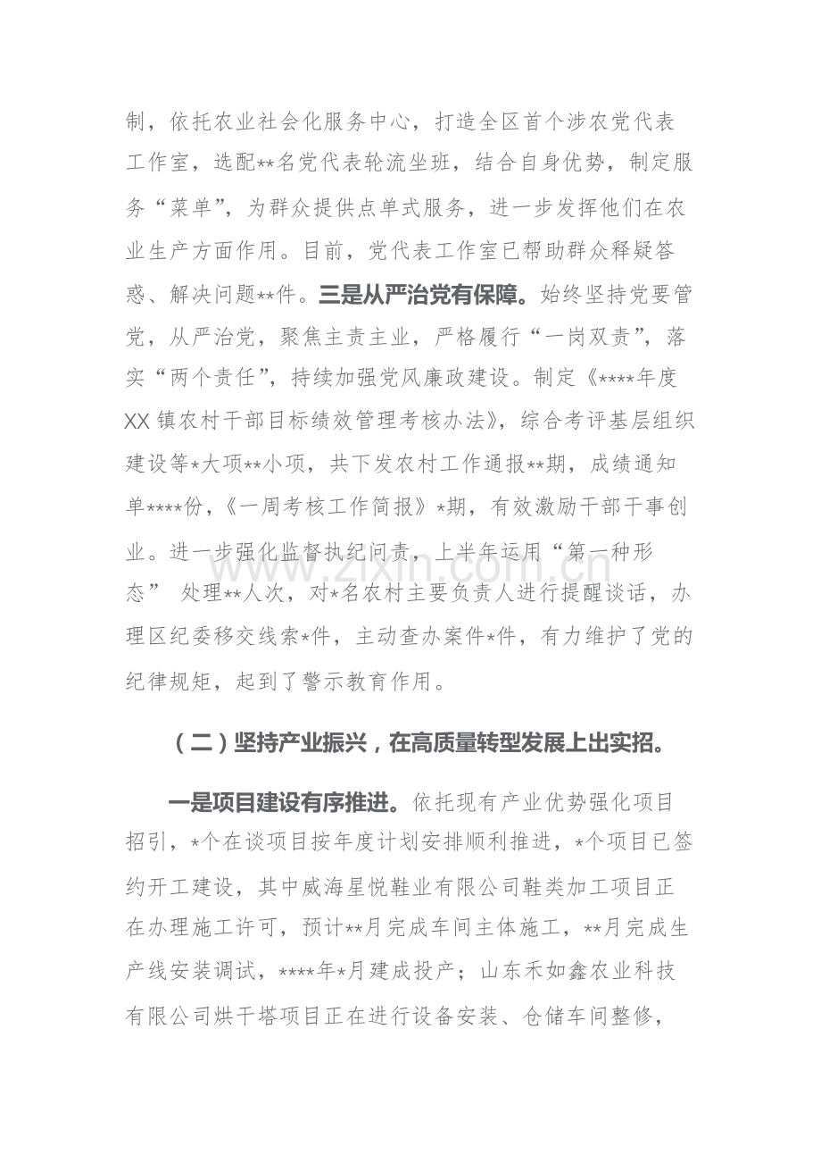 乡镇2023年上半年工作总结和下半年工作安排范文三篇.docx_第2页