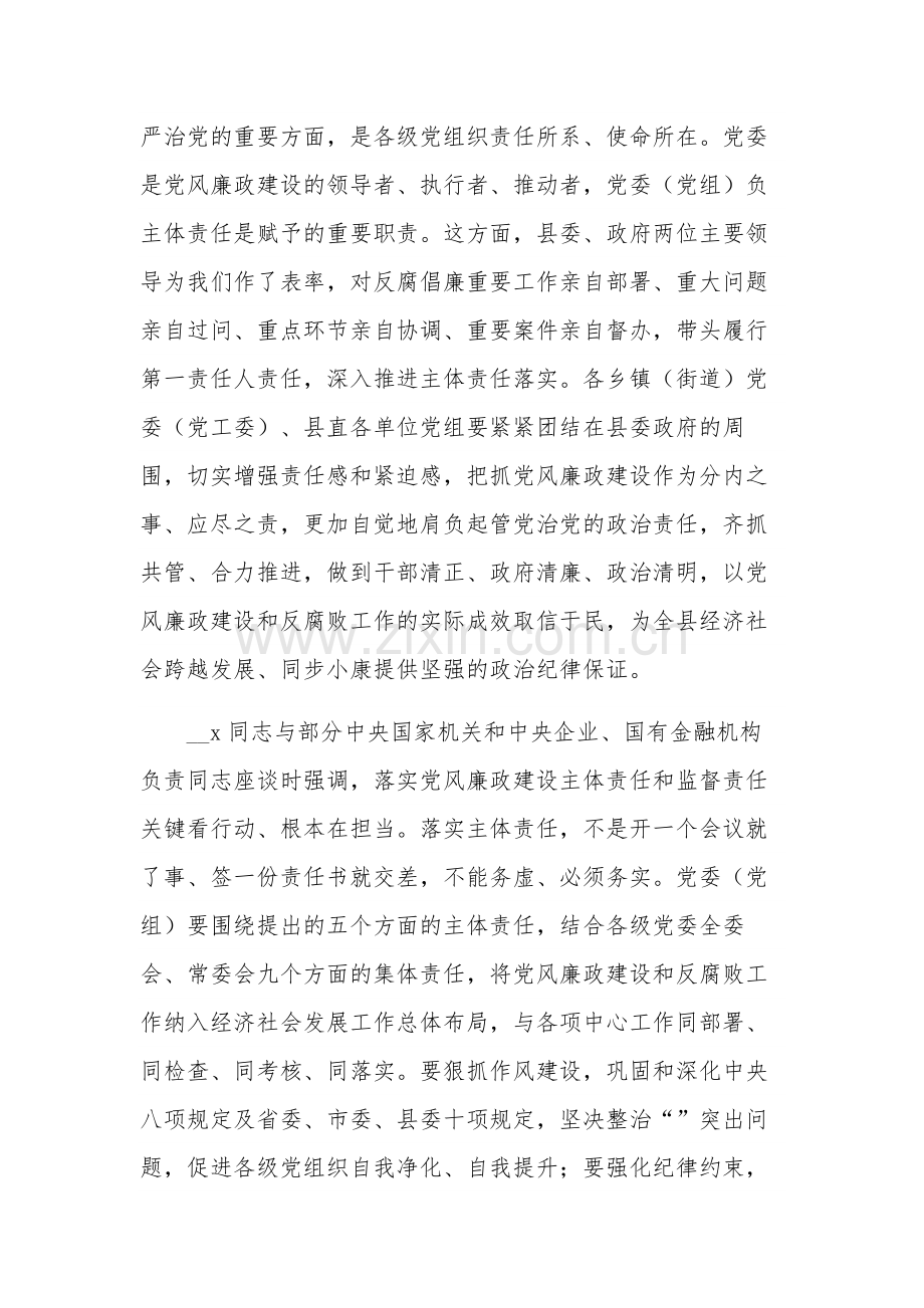 2023年在党风廉政建设工作会议上的讲话材料文稿.docx_第2页