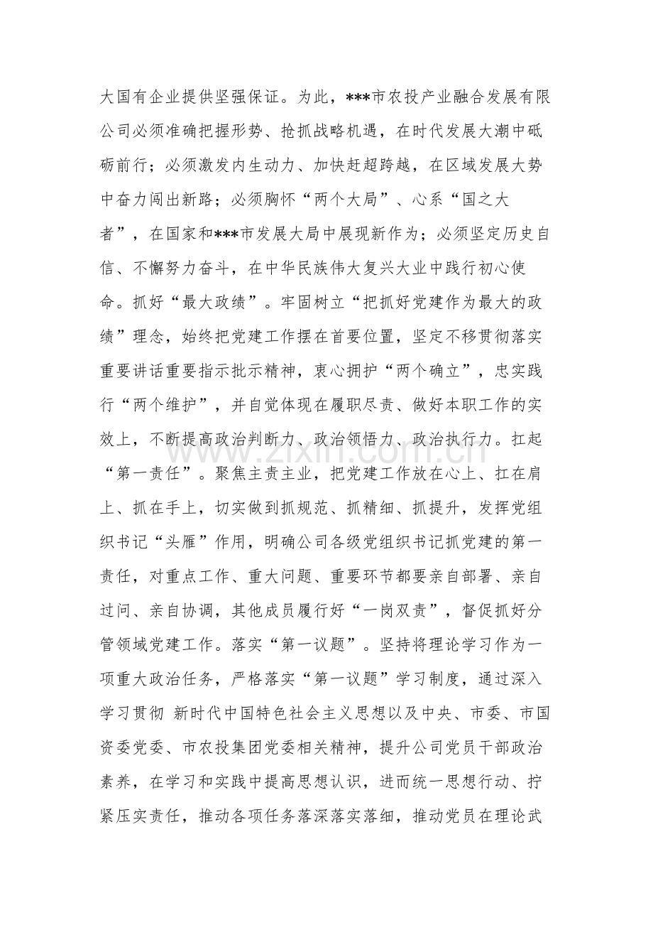 学习在集团贯彻党的大会精神读书班上的发言范文.docx_第2页
