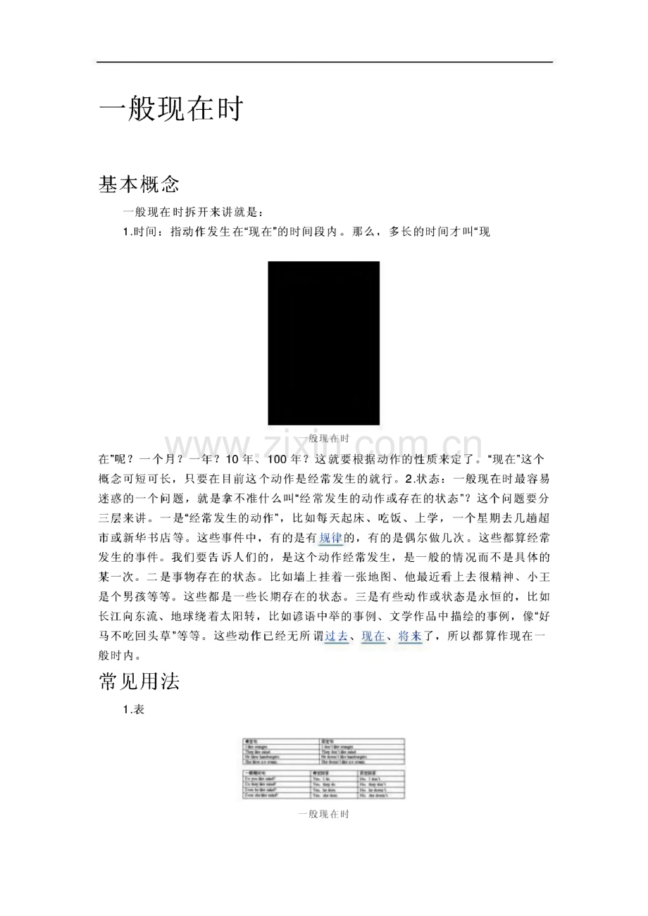 高中英语八大时态.pdf_第1页